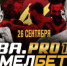 В Уфе пройдёт турнир «Мелбет IBA.PRO 10» с участием звёзд башкирского бокса - Министерство спорта