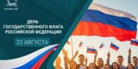 С Днём Государственного флага Российской Федерации! - Совет гор. округа Уфа