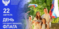 Поздравление Министра просвещения РФ Сергея Кравцова с Днем Государственного флага Российской Федерации - Министерство образования РБ