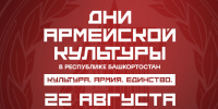 Башкортостан примет гастроли творческих коллективов Министерства обороны Российской Федерации - Культурный мир Башкортостана