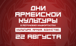 Башкортостан примет гастроли творческих коллективов Министерства обороны Российской Федерации