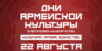 В Уфе стартовали Дни Армейской культуры - Сетевое издание Ufaved.Info