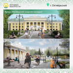Столичные штучки: Башкирию благоустроят в московском стиле