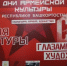 В Дни армейской культуры в Национальном музее Республики Башкортостан открылись две патриотические выставки - Министерство культуры