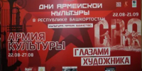 В Дни армейской культуры в Национальном музее Республики Башкортостан открылись две патриотические выставки - Министерство культуры