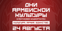 В Башкирии продолжаются «Дни армейской культуры» - Сетевое издание Республика Башкортостан