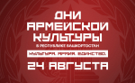 В Башкирии продолжаются «Дни армейской культуры»