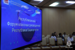 Сотрудники МЧС России приняли участие в Республиканском форуме классных руководителей