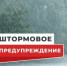 Внимание, штормовое предупреждение! - Уфимский район