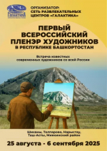 В Башкортостане состоится открытый пленэр «Живая палитра Башкортостана»