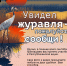 Региональное отделение Русского географического общества в Республике Башкортостан и Башкирское отделение Союза охраны птиц России запускают акцию «Увидел журавля – пожалуйста, сообщи!» - Башкирское отделение РГО