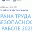 Минтруд России приглашает пройти тестирование по охране труда и безопасности на работе - Министерство торговли и услуг