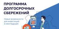 Программа долгосрочных сбережений - Управление по делам архивов