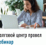Долговой центр провел вебинар - Уфимский район