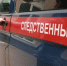В Октябрьском возбуждено уголовное дело по сообщению о противоправных действиях в отношении несовершеннолетнего - Следственный комитет