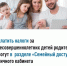 Платить налоги за несовершеннолетних детей родители могут в  разделе «Семейный доступ» Личного кабинета налогоплательщика - Уфимский район