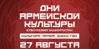 «Дни армейской культуры»: заключительный день фестиваля - Министерство культуры