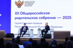 Сергей Кравцов провел XII Общероссийское родительское собрание