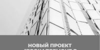 Новый ЖКХ проект поможет жителям Башкортостана разобраться с актуальными вопросами капитального ремонта многоквартирных домов - Министерство ЖКХ