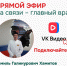 Прямой эфир! На связи - главный врач - ГБУЗ РСПК