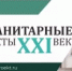 Центр правовых консультаций в сфере культуры и художественного образования «Гуманитарные проекты – XXI век» сообщает о проведении 16 сентября 2025 г. (ВТ) дистанционного семинара по программе повышения квалификации «Новые требования к созданию документов: приказов, писем, отчетов и др. Номенклатура дел. Совершенствование внутреннего документооборота» - Уфимский район
