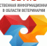 О рецептурном отпуске лекарственных препаратов для ветеринарного применения - Россельхознадзор