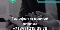 Минторг Башкортостана запускает горячую линию по вопросам финансовых услуг - Министерство торговли и услуг