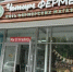 Дипломант проекта «Продукт Башкортостана» открыл фирменный магазин в г. Стерлитамаке - Министерство торговли и услуг