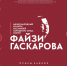 В Башкирии начался набор участников конкурса танца имени Файзи Гаскарова - Сетевое издание Республика Башкортостан