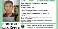 В Уфе пропал 40летний мужчина с зелеными глазами - Башинформ