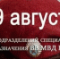 Глава администрации Уфимского района Николай Ельников поздравил с Днём подразделений специального назначения внутренних войск МВД России - Уфимский район