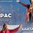 «Мирас» и «Хайтарма» представят совместную программу в Крыму - Культурный мир Башкортостана