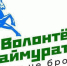 Объявлен конкурс на создание гимна волонтерского движения в Башкирии - Башинформ