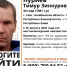 В Башкирии пропал 44-летний Тимур Нуриев - Башинформ