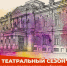 Башкирский театр оперы и балета открывает свой 88-й сезон - Сетевое издание Республика Башкортостан