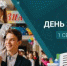 С Днём знаний! - Совет гор. округа Уфа
