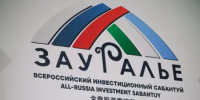 Клуб экспортеров «Навыки эффективного влияния» на Инвестсабантуе "Зауралье-2025" - Министерство промышленности