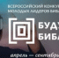 Минкультуры России продлило прием заявок на Всероссийский конкурс молодых лидеров библиотечного дела «Будущее библиотек» - Министерство культуры
