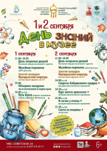 Учреждения культуры Республики Башкортостан приглашают отметить День знаний вместе