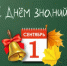 1 сентября - Гостехнадзор