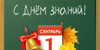 1 сентября - Гостехнадзор