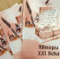 Вышел в свет  третий том книги РИФМОГРАДа «Авторы XXI века»! - Союз журналистов