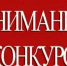 Информация о конкурсе на замещение вакантной должности руководителя государственного учреждения, подведомственного Государственному комитету Республики Башкортостан по ветеринарии          - Управление ветеринарии
