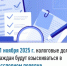 С 1 ноября 2025 г. налоговые долги граждан будут взыскиваться  в бесспорном порядке - Уфимский район