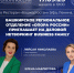 Приглашаем предпринимателей на масштабный деловой нетворкинг «BUSINESS FAMILY»! - ОПОРА России