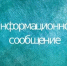 Информационное сообщение о продаже муниципального имущества в электронной форме - Уфимский район