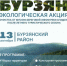 В Башкортостане состоится экологическая акция «Чистый Бурзян» - Комитет по предпринимательству