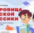 Стартует всероссийская литературная акция «Сокровища русской классики» - Специальная библиотека для слепых