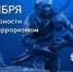 3 сентября в Башкирии вспоминают жертв терроризма - Башинформ
