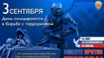 3 сентября в Башкирии вспоминают жертв терроризма